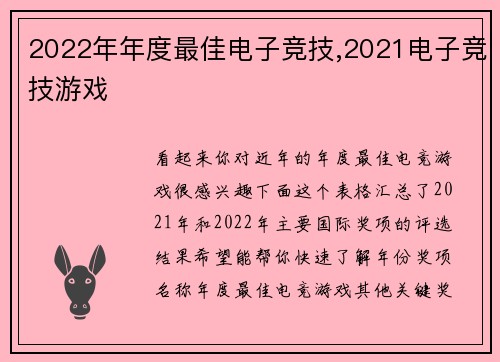 2022年年度最佳电子竞技,2021电子竞技游戏